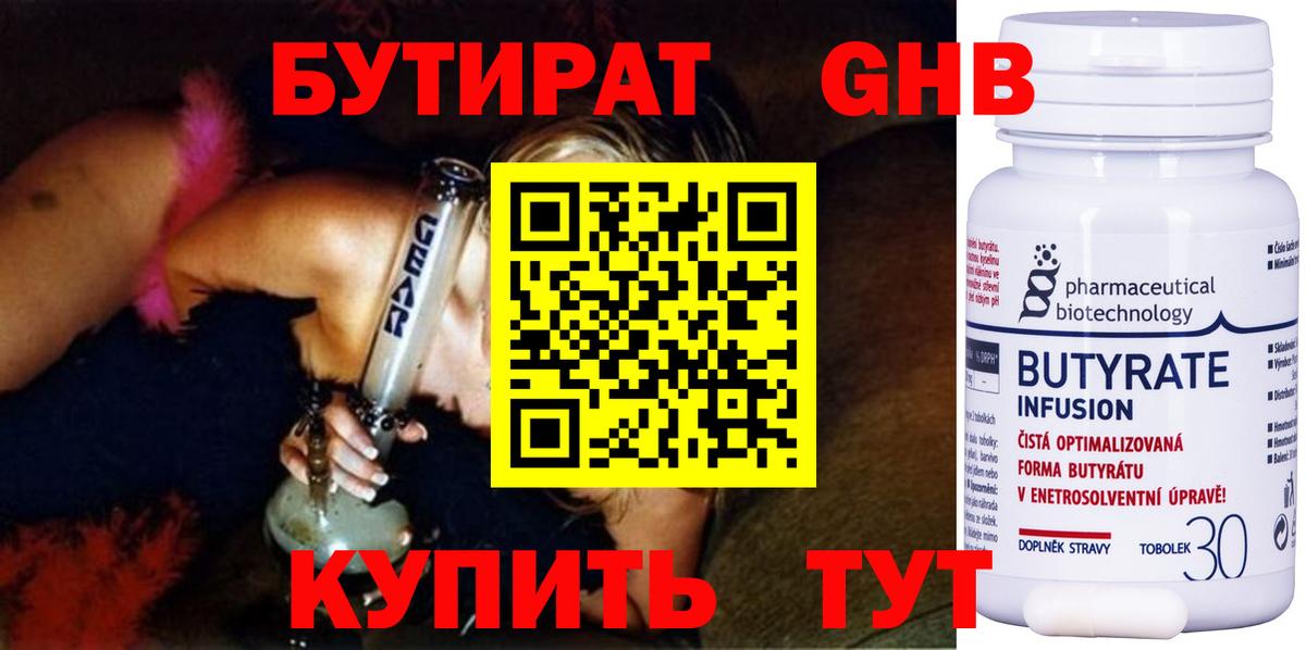Красногорск  Бутират  Вход с VPN  БУТИРАТ 99% 