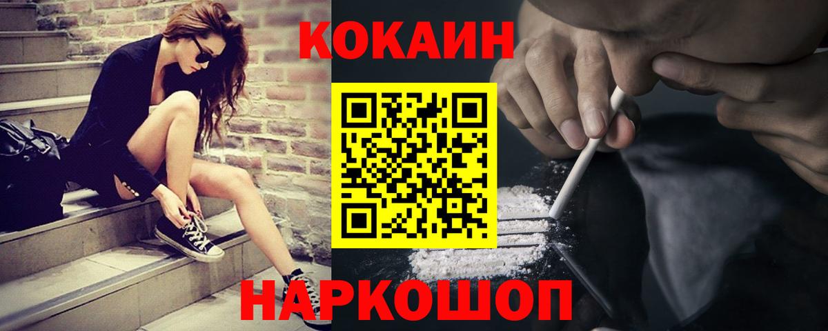 Кокаин 99% Красногорск