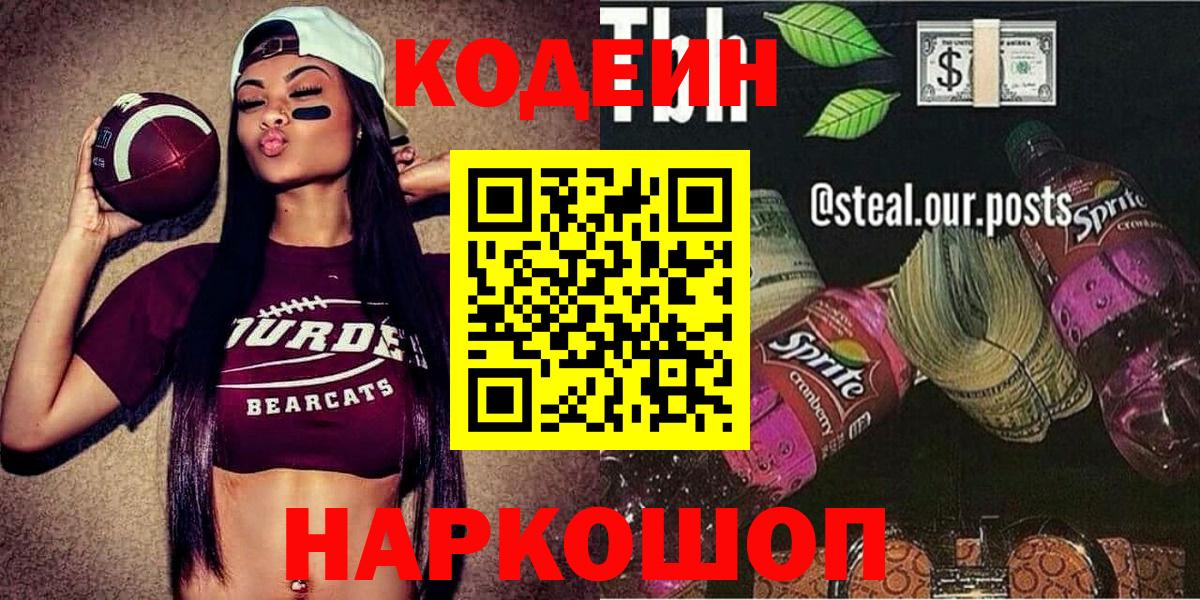 Codein напиток Lean (лин)  Кодеиновый сироп Lean напиток Lean (лин)  Красногорск  Вход с VPN 