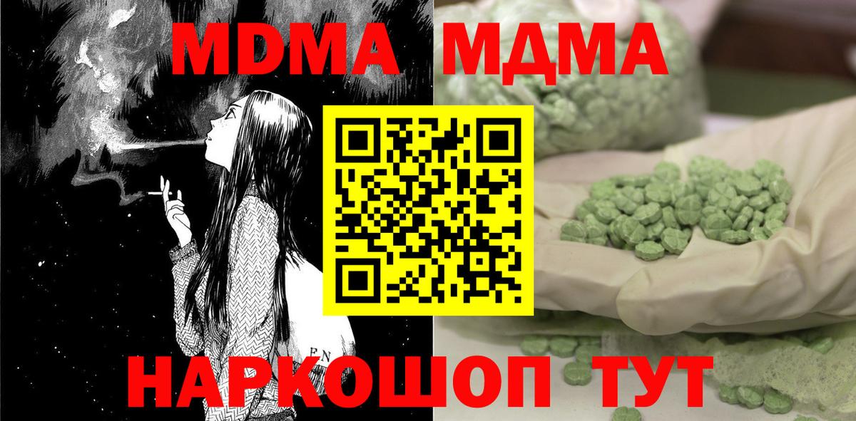 MDMA  MDMA молли  Красногорск  Вход с VPN  MDMA кристаллы 