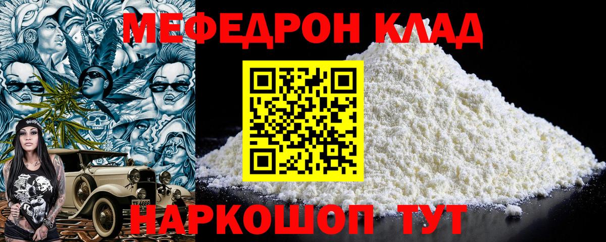 МЯУ-МЯУ мука  Вход с VPN  МЕФ  МЕГА вход  МЯУ-МЯУ mephedrone  Красногорск  Мефедрон 