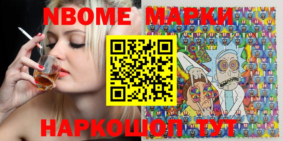 Марки 25I-NBOMe 1500мкг  Вход с VPN  Красногорск 